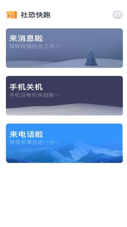 社恐快跑旧版本下载2.0