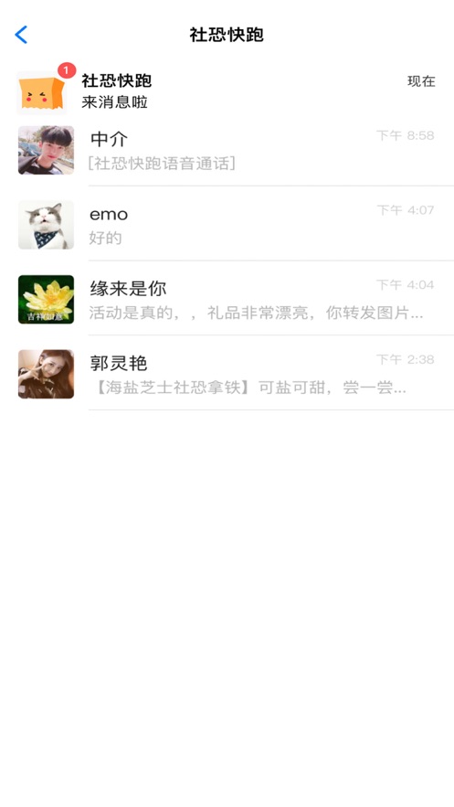 社恐快跑旧版本下载2.0  v1.0图2