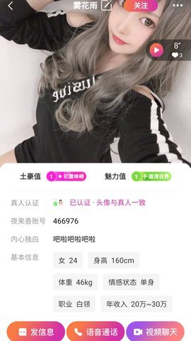 夜来香交友最新版下载  v1.0图2