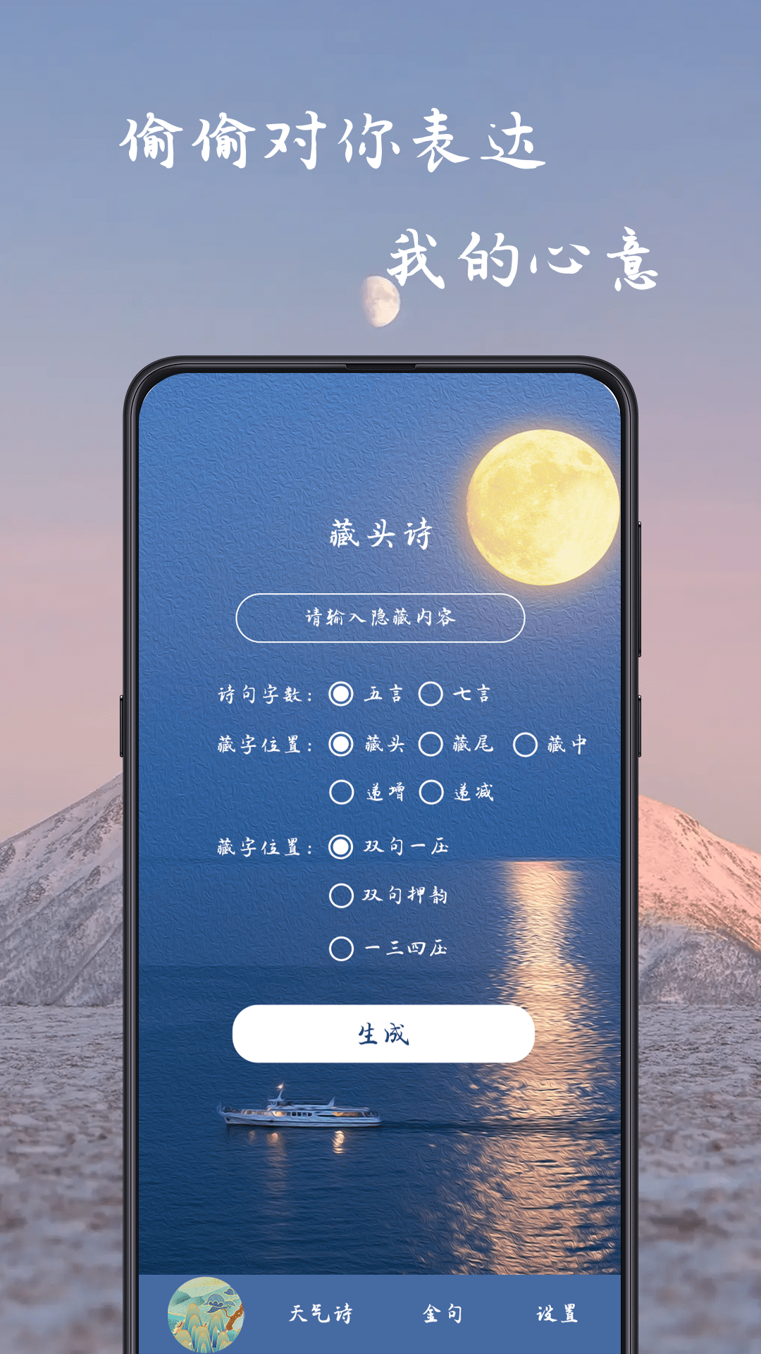 姓名作诗免费制作免费下载软件安卓  v1.0.2.5图1