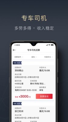顺陆货主版app