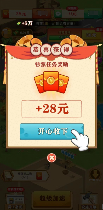 挖宝成首富游戏