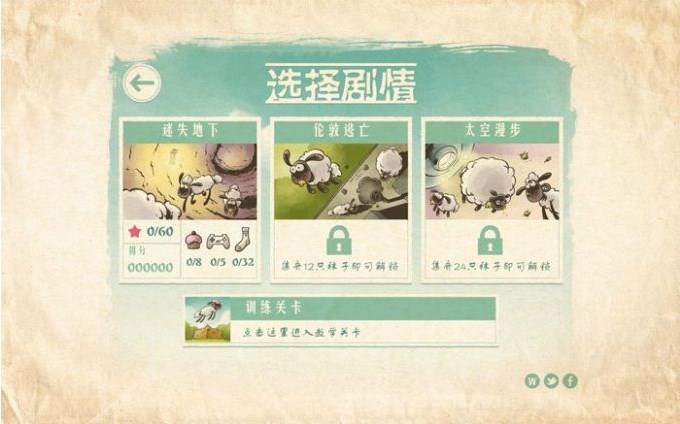 小羊肖恩游戏