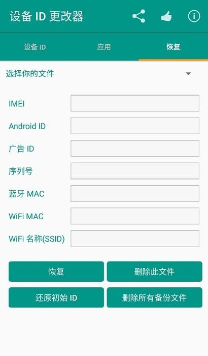设备id更改器2024安卓版下载