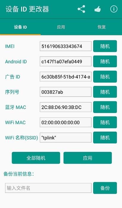 设备id更改器2024安卓版下载  v1.5.3图3