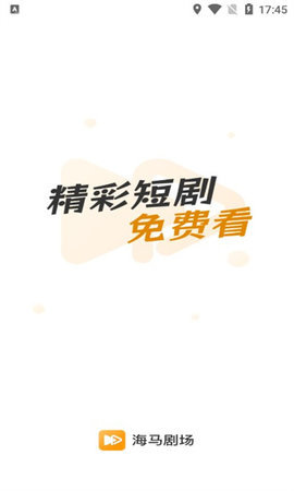 海马剧场最新版下载安装苹果