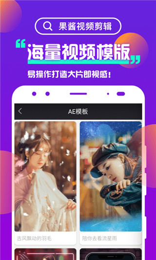 果酱视频剪辑免费版app  v1.0图2