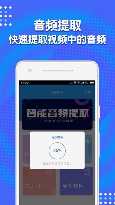 音频剪辑助手最新版本下载  v1.3.7图2