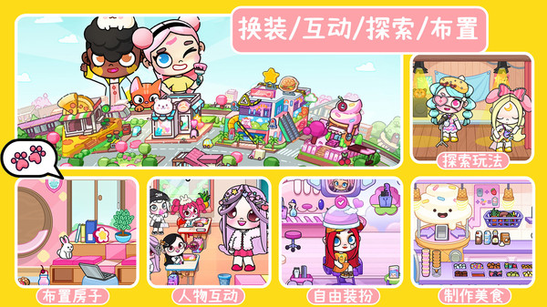 阿凡达小镇世界装扮下载  v1.0图3