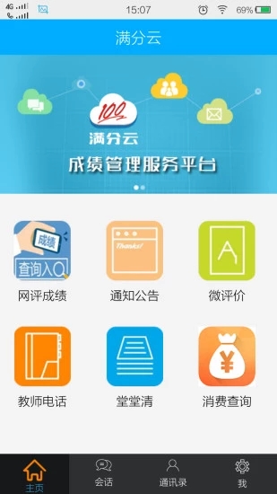 满分云app官方下载安装  v1.17.09图3