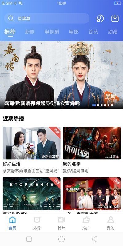 荐片app电视版下载  v1.1.3图1