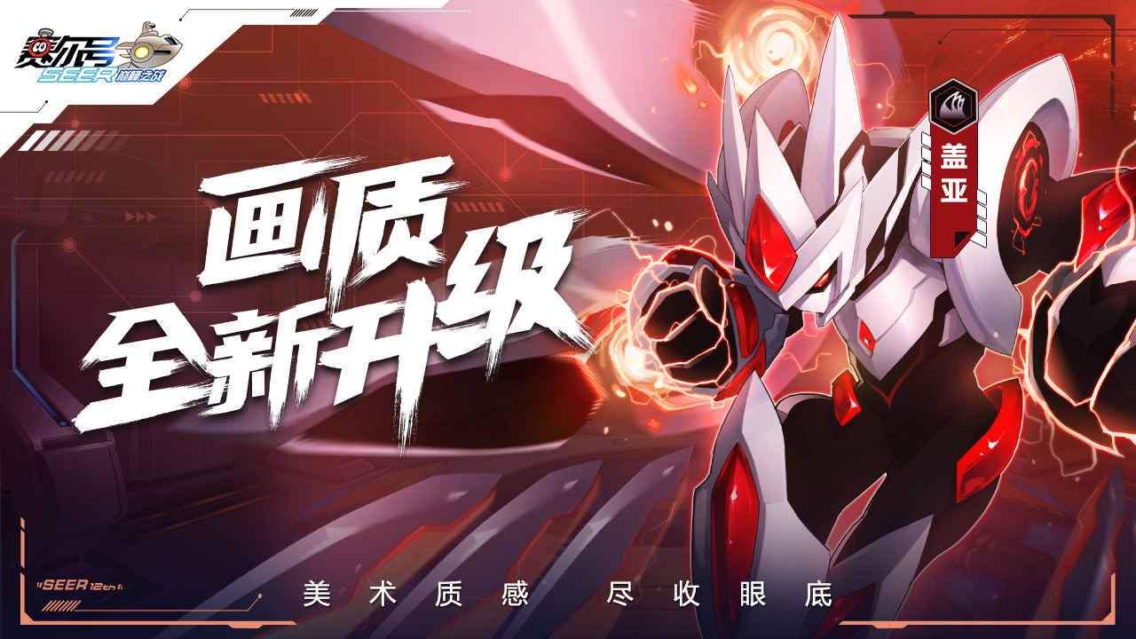 赛尔号巅峰之战破解版内购无限免费