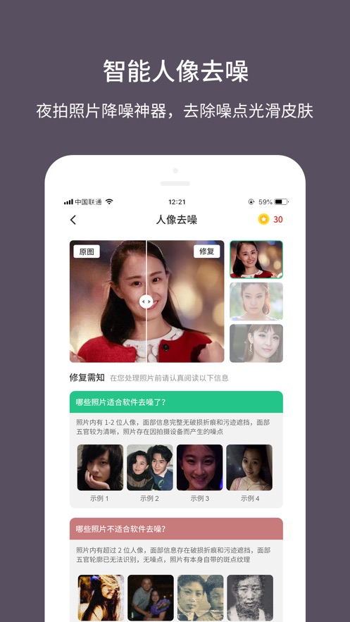 智能老照片修复大师免费版下载苹果  v1.0.0图2