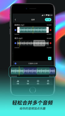音频音乐剪辑器免费版下载苹果手机安装  v2.0.5图2