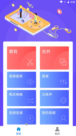 蜜獾音频剪辑大师手机版  v1.0.3图1