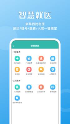 华医通大众app下载最新版苹果