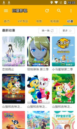 巨友影视安卓版下载安装官网  v3.29.00图3