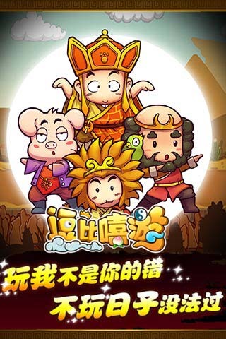 逗比嘻游最新版