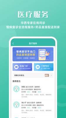 华医通大众app下载最新版苹果  v6.3.2图3