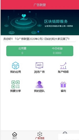手机app广告联盟下载