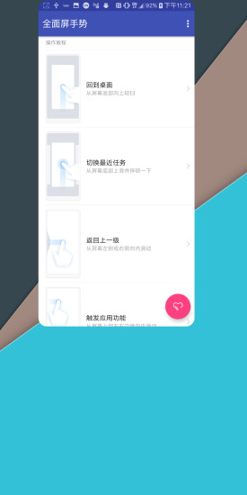 全面屏手势软件最新版下载安卓