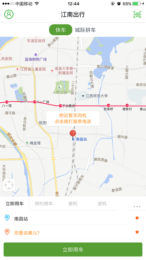 江南出行app安卓版下载最新版安装包  v4.9.8图3