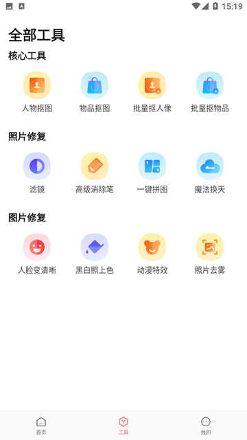 简单抠图工具安卓版下载免费