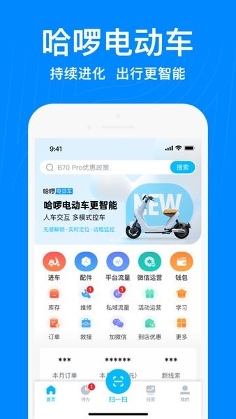 哈啰商家最新版下载  v3.25.0图1