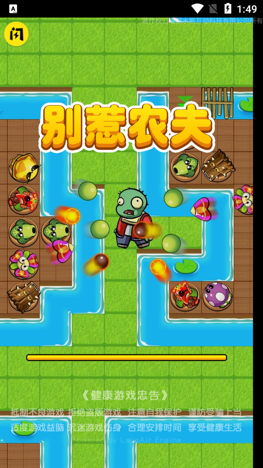 浪哥玩别惹农夫游戏  v1.4.1图2