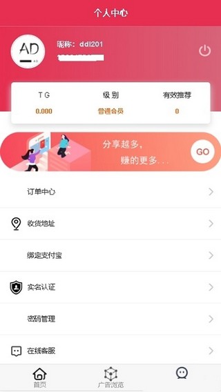 广告联盟免费版下载苹果手机  v0.0.1图2