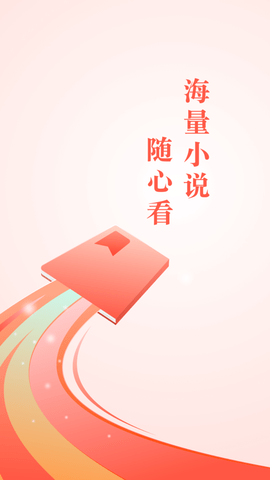 万书阁阅读软件下载免费版安卓苹果手机