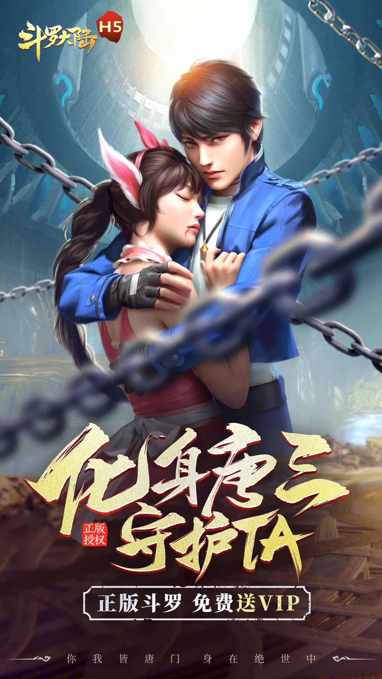 斗罗大陆5最新版  v111图3