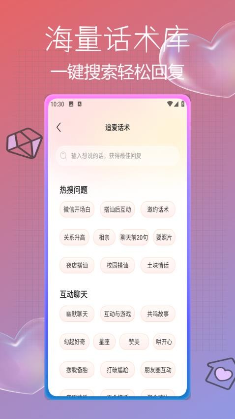 逗缘聊天话术库免费版