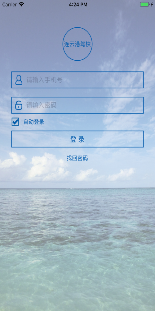 云慧驾培教练端最新版下载2.2.0安装  v2.1图3