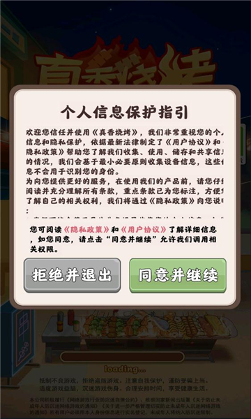真香烧烤店官方版