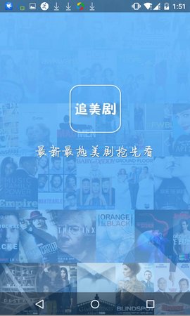 追美剧的电视台  v5.2.3图3