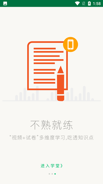 掌上阳光课堂手机版