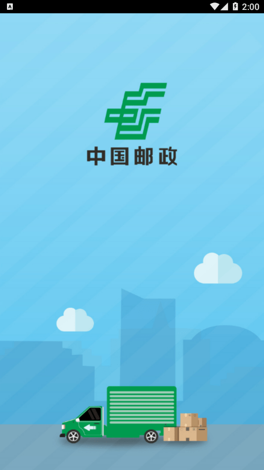 中邮司机帮352  v1.5图3