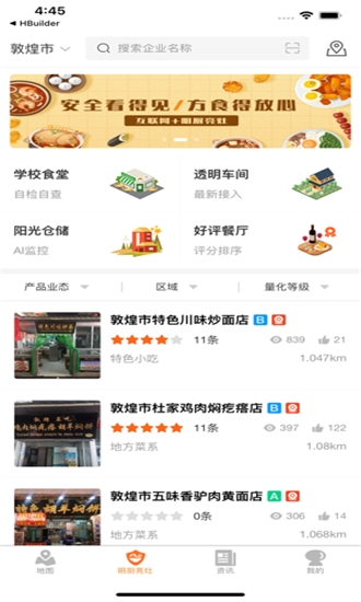 陇上食安商户端app官网下载安装