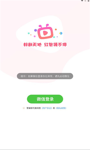 好剧天地app  v1.0.1图1