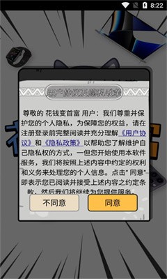 花钱变首富正版  v1.0.1图1