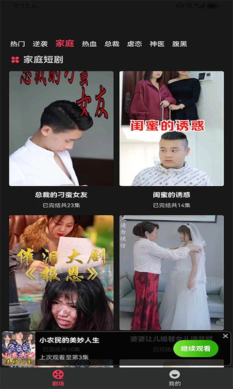 万贯短剧最新版在线观看免费视频