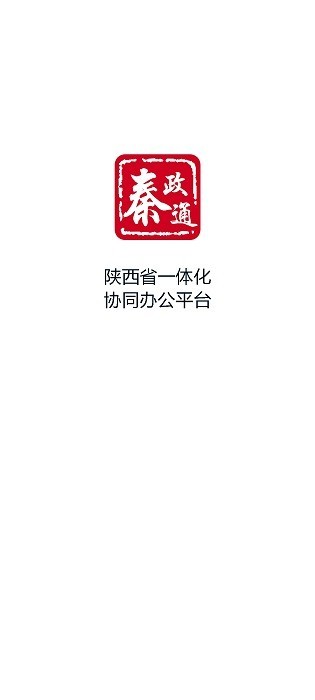 秦政通app苹果手机版下载官网安装