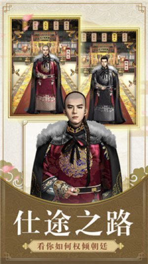一品大宰相手游下载安装