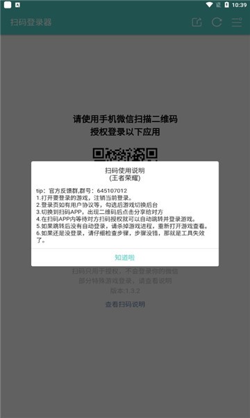 火影忍者扫码登录器安卓