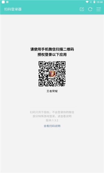 火影忍者扫码登录器安卓  v1.6.1图2