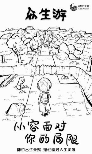 众生游最新免费完整版