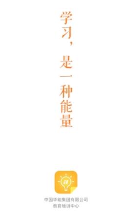 华电e学免费版  v7.4.2图3