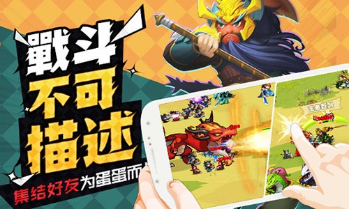 龙蛋三国游戏