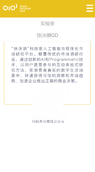 快决测问卷app官网下载安卓版本